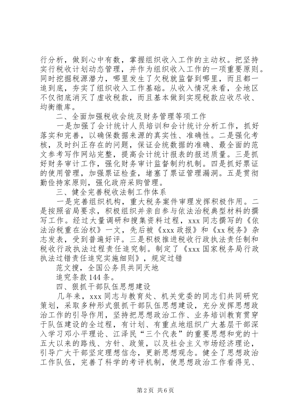 2024年同志个人考察材料_第2页