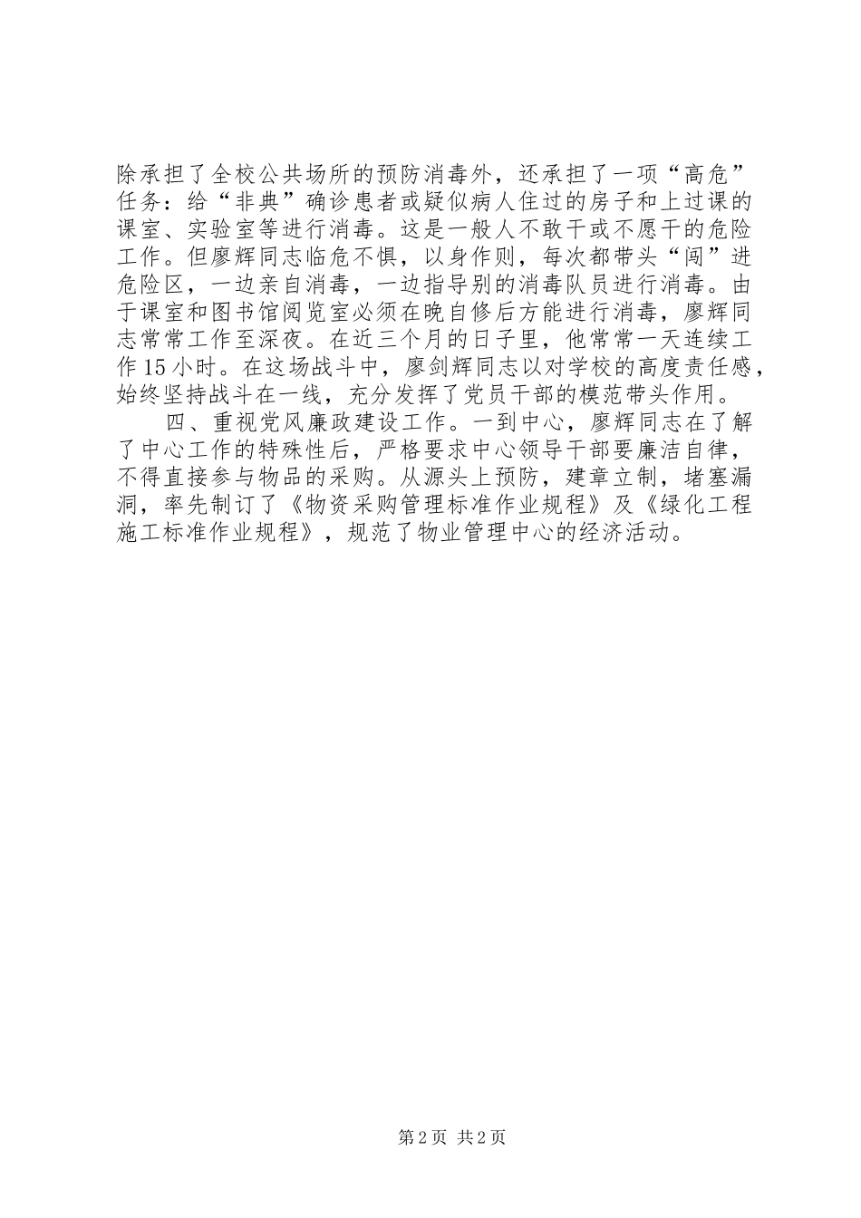 2024年同志个人先进事迹材料_第2页