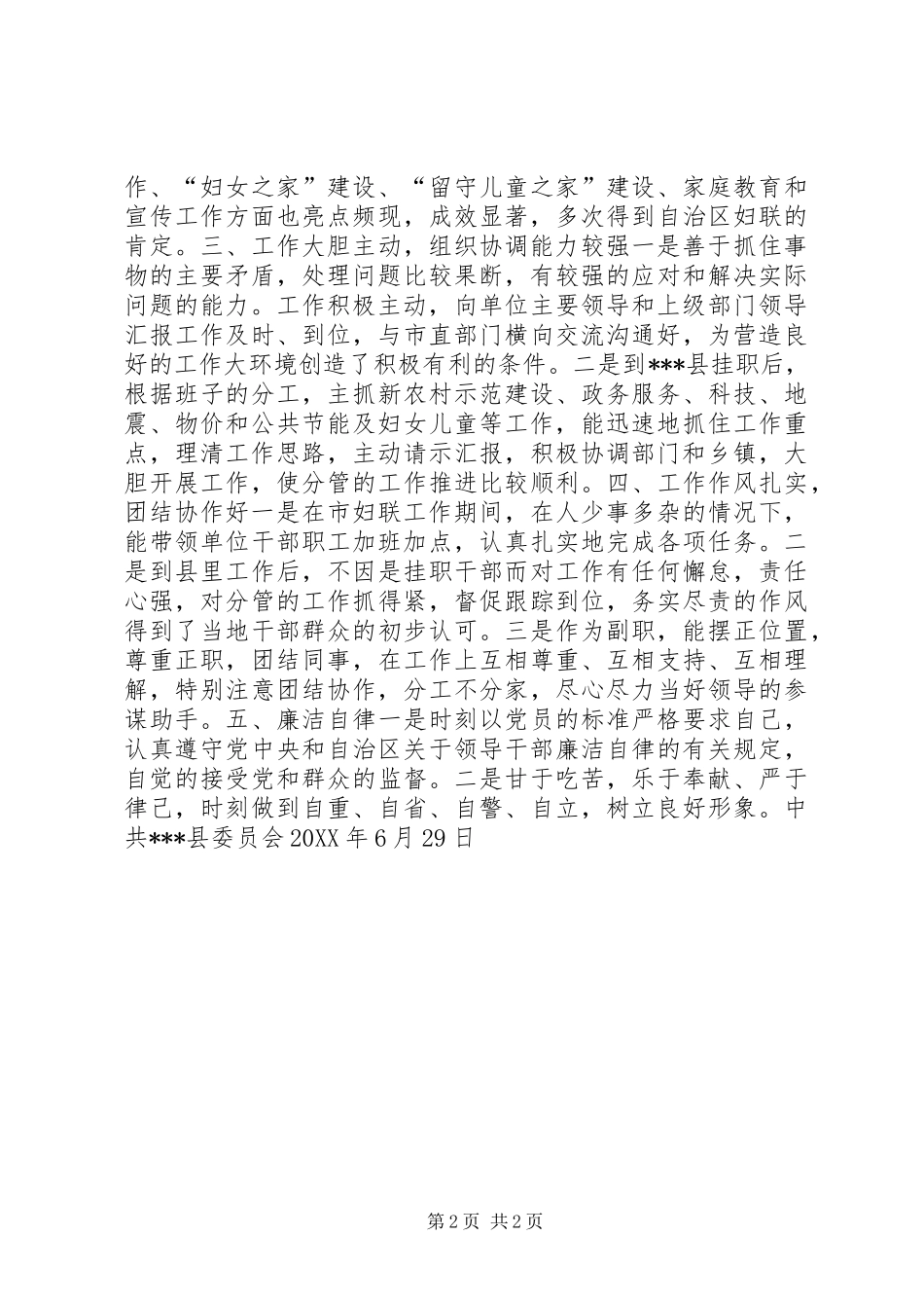 2024年同志近三年现实表现材料_第2页