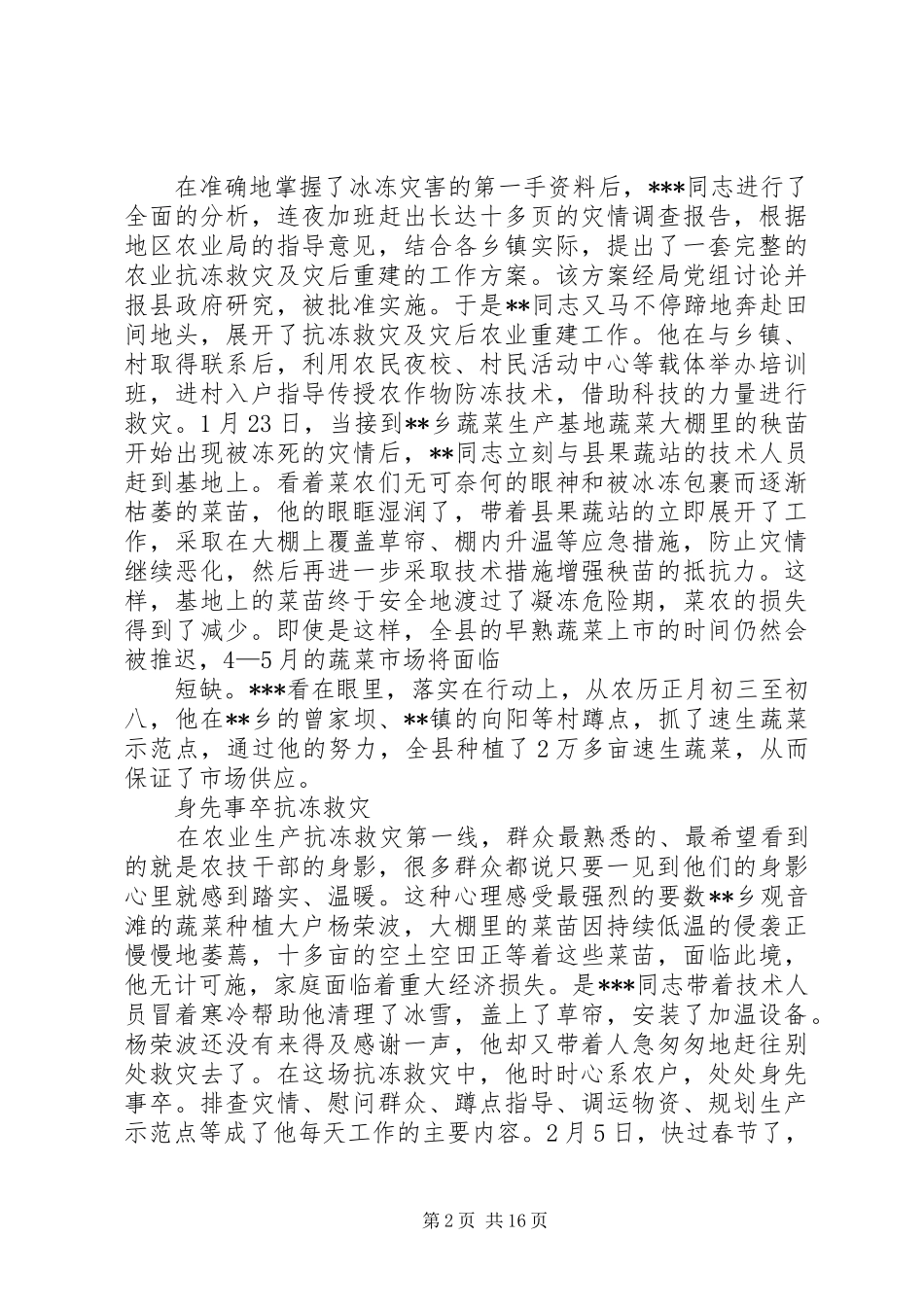 2024年同志抗冻救灾先进事迹材料_第2页