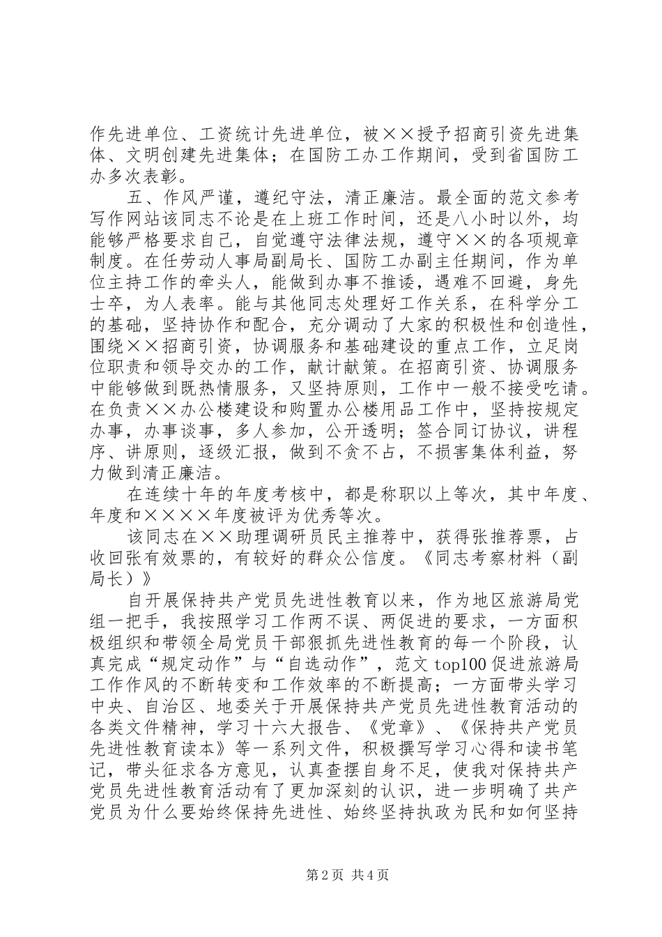 2024年同志考察材料_第2页