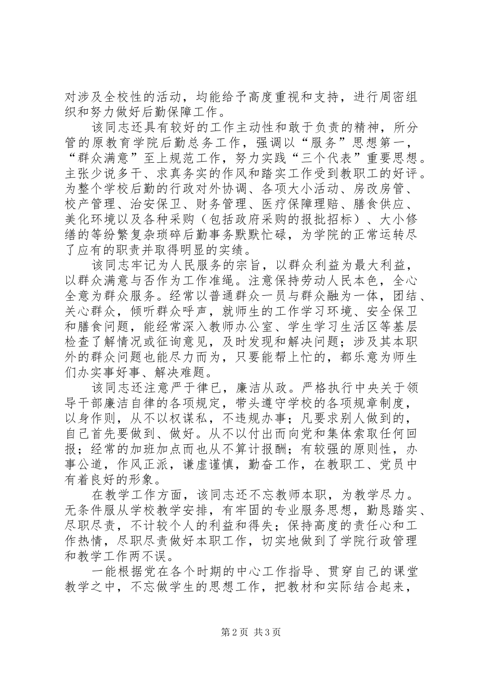 2024年同志年度的先进事迹_第2页