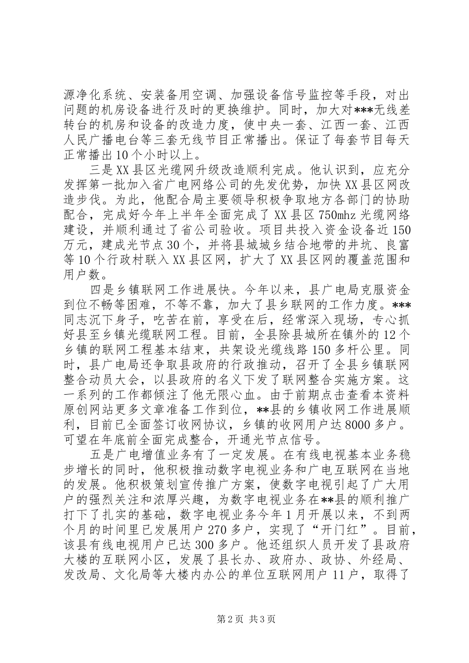 2024年同志事业建设先进事迹材料_第2页