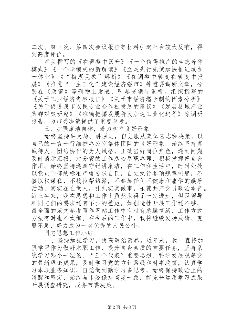 2024年同志思想工作小结_第2页