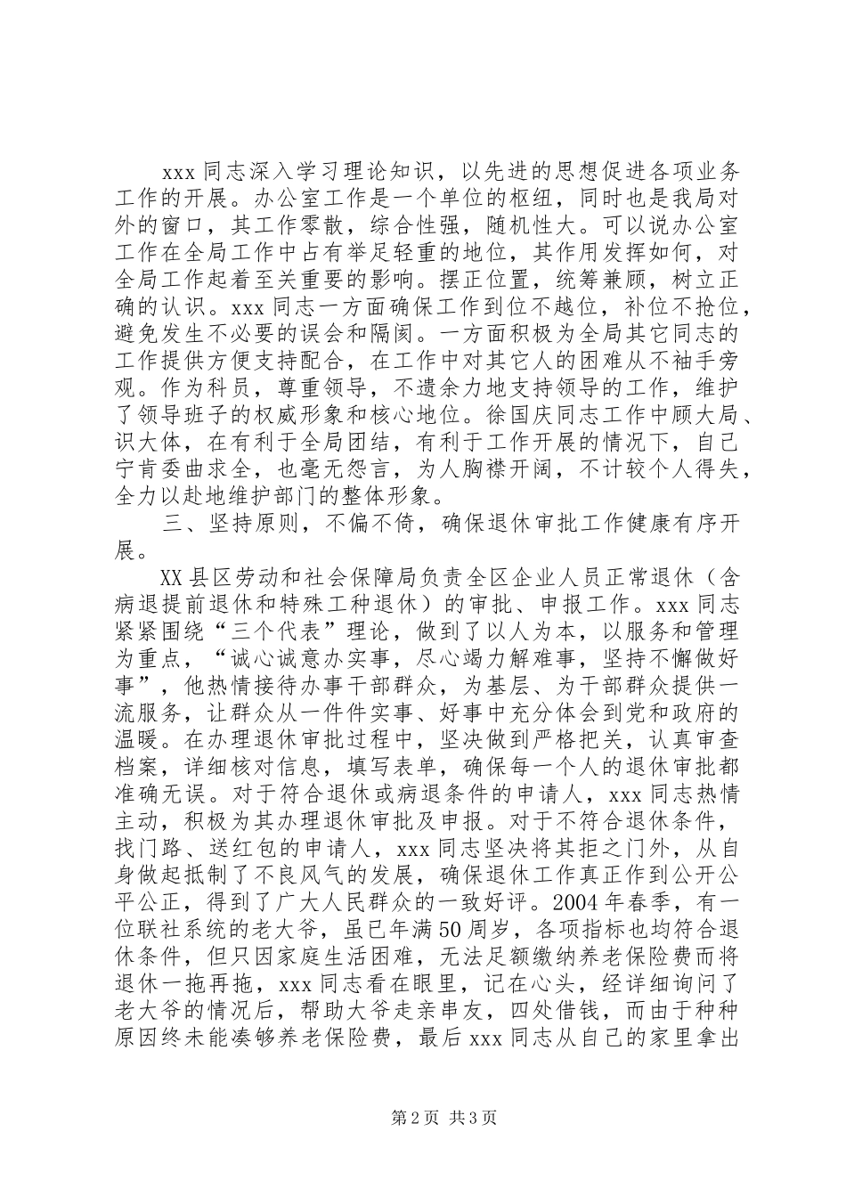 2024年同志先进事迹材料（范文）_第2页