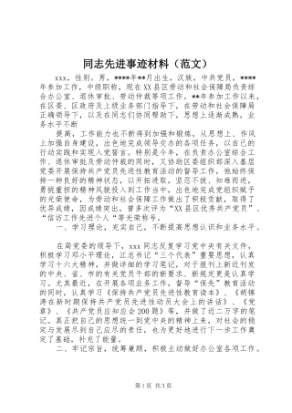 2024年同志先进事迹材料（范文）