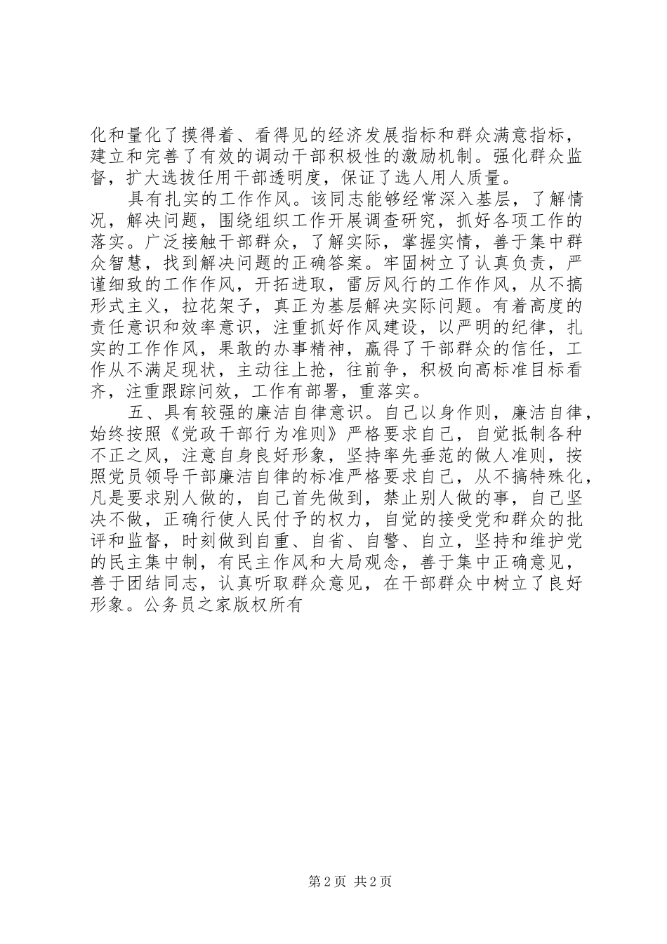 2024年同志现实表现材料_第2页