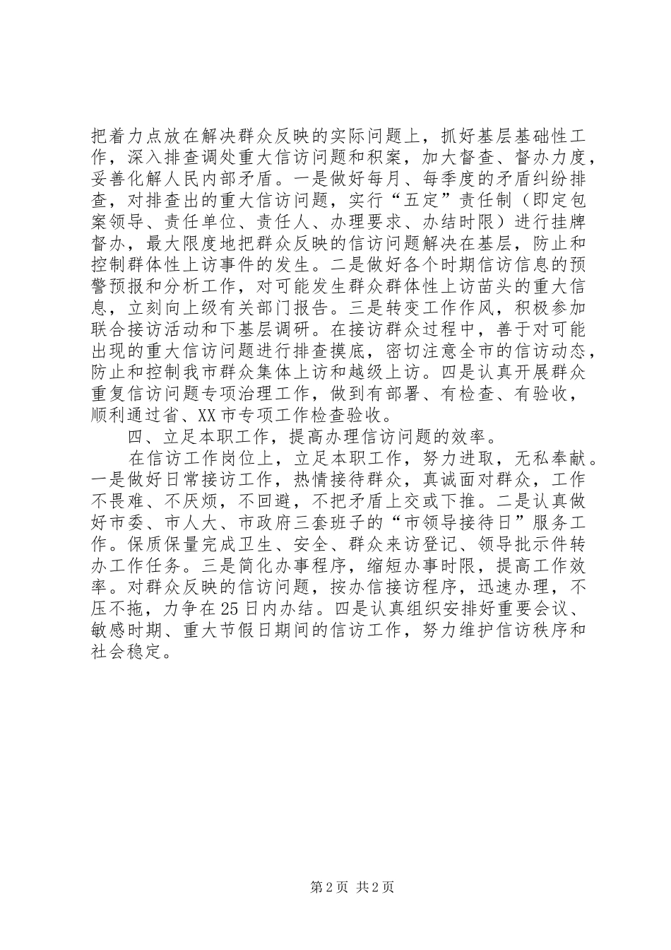2024年同志信访工作先进事迹材料_第2页