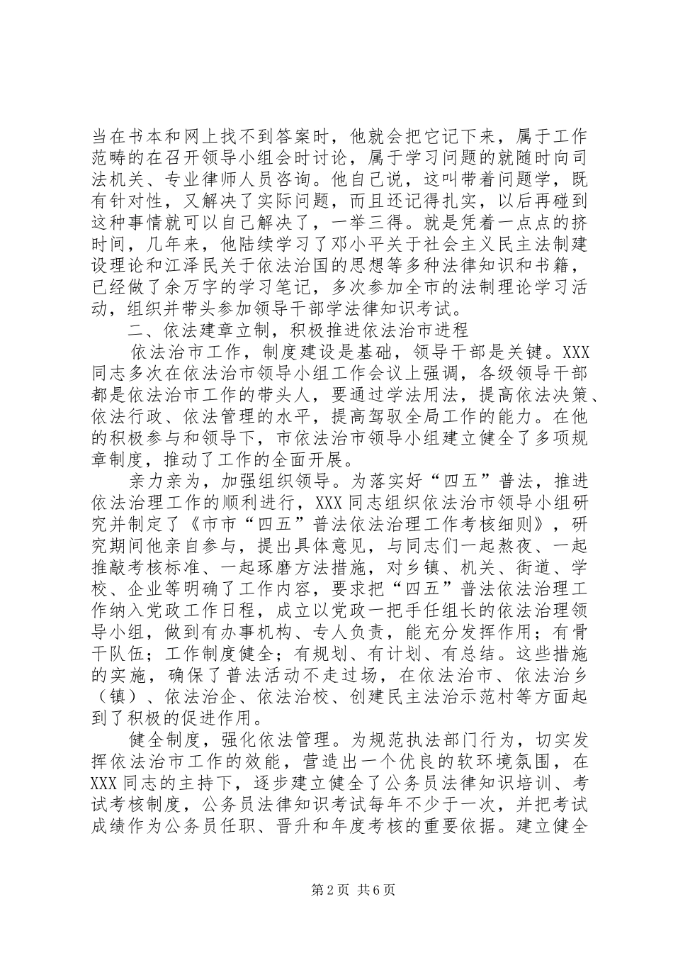 2024年同志学法用法先进事迹材料_第2页