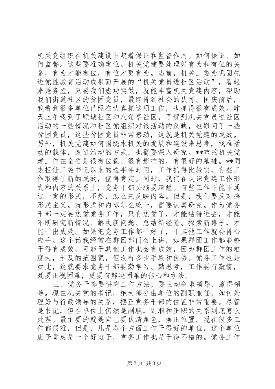 2024年同志在党务干部培训会议讲话_第2页