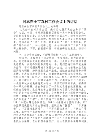 2024年同志在全市农村工作会议上的致辞
