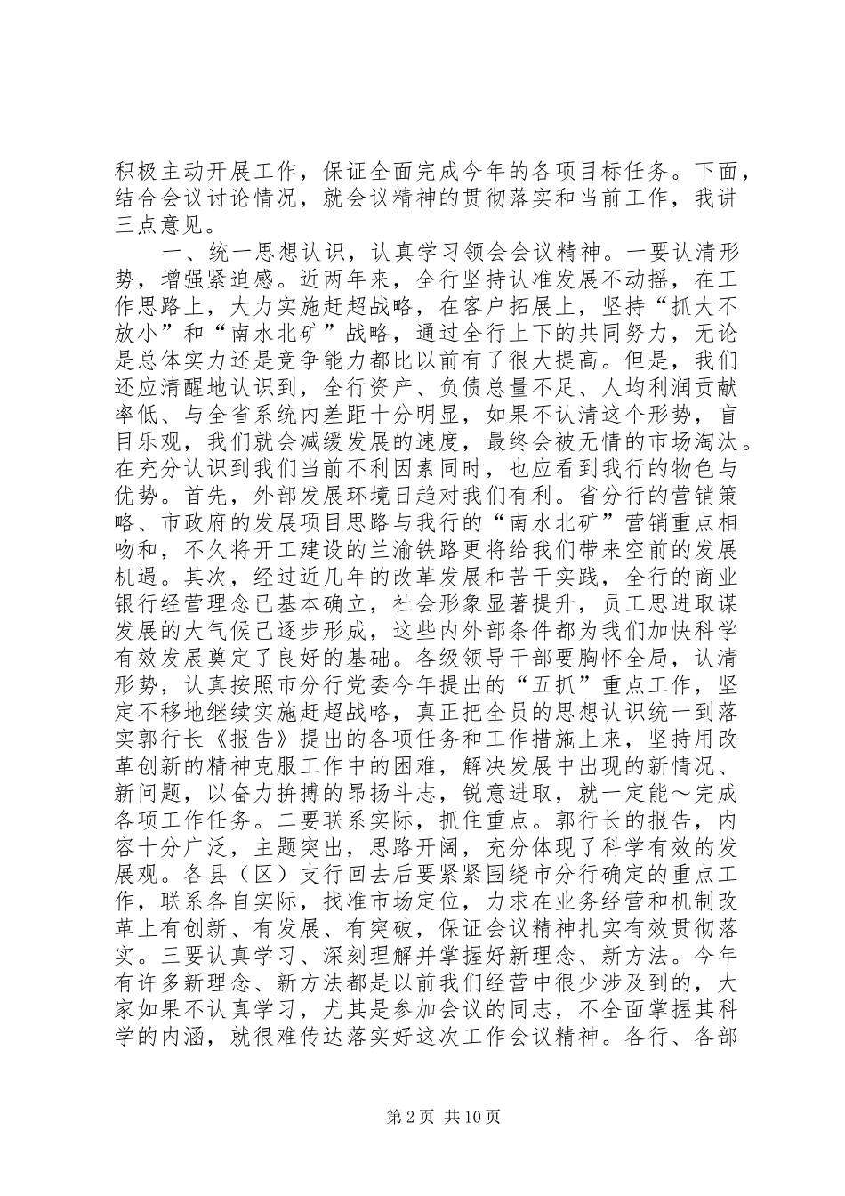 2024年同志在全市农行工作会议结束时的致辞_第2页