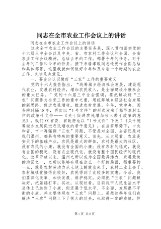 2024年同志在全市农业工作会议上的致辞