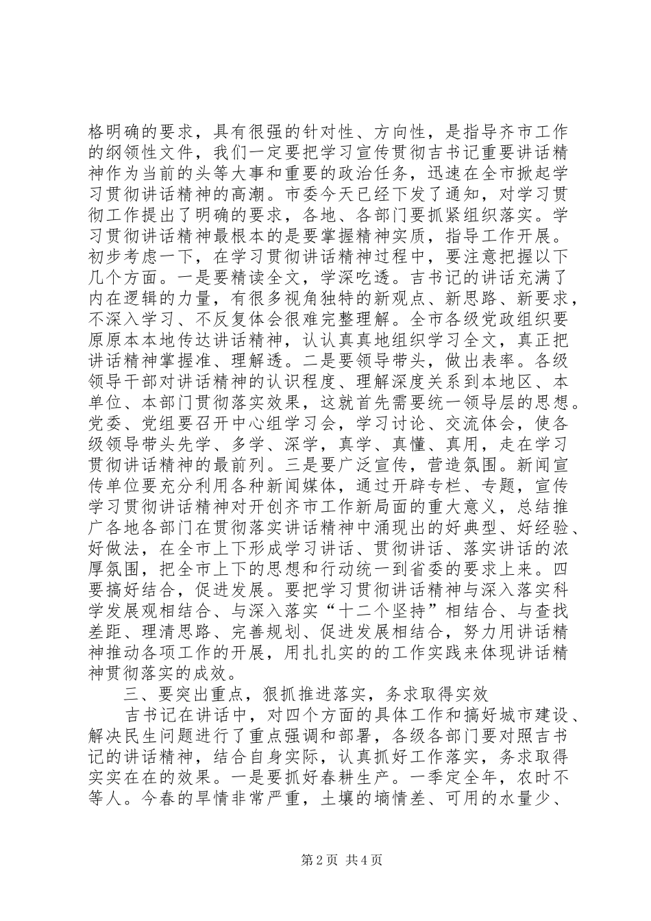 2024年同志在市委中心组学习会上的致辞_第2页