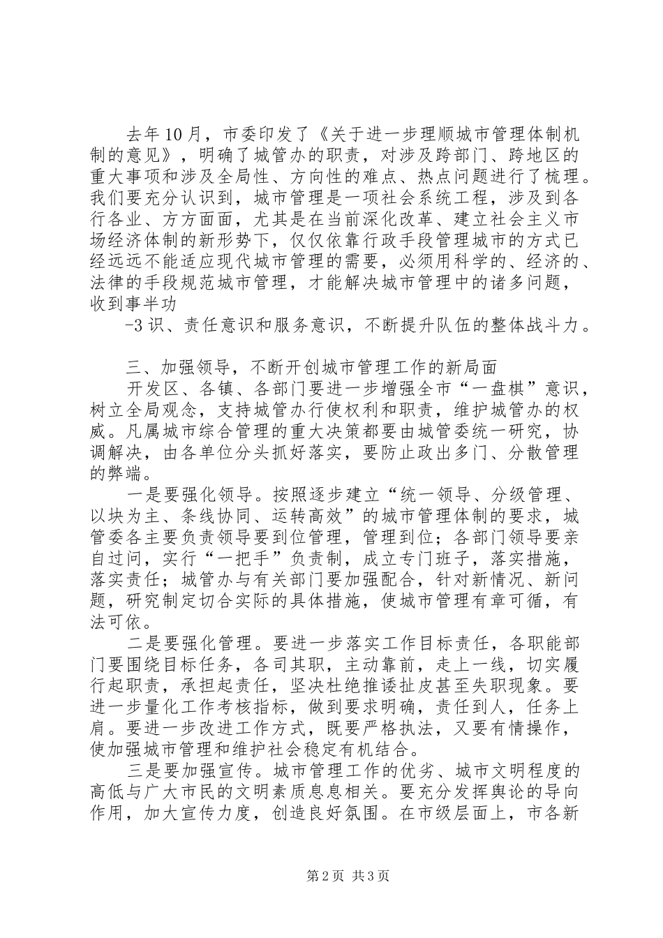 2024年同志在县委工作会议上的致辞_第2页