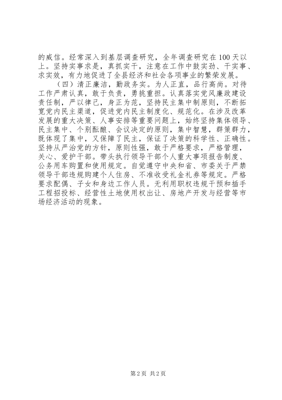 2024年同志主要表现材料_第2页