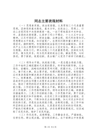 2024年同志主要表现材料