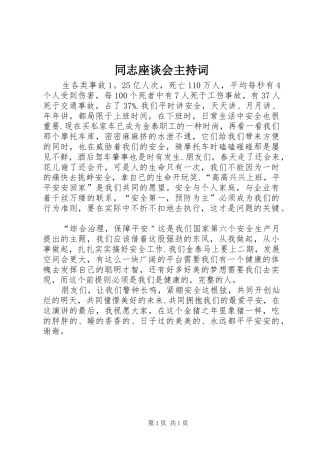 2024年同志座谈会主持词