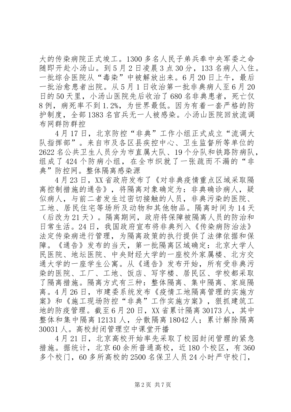 2024年同舟共济，抗击非典决心书_第2页