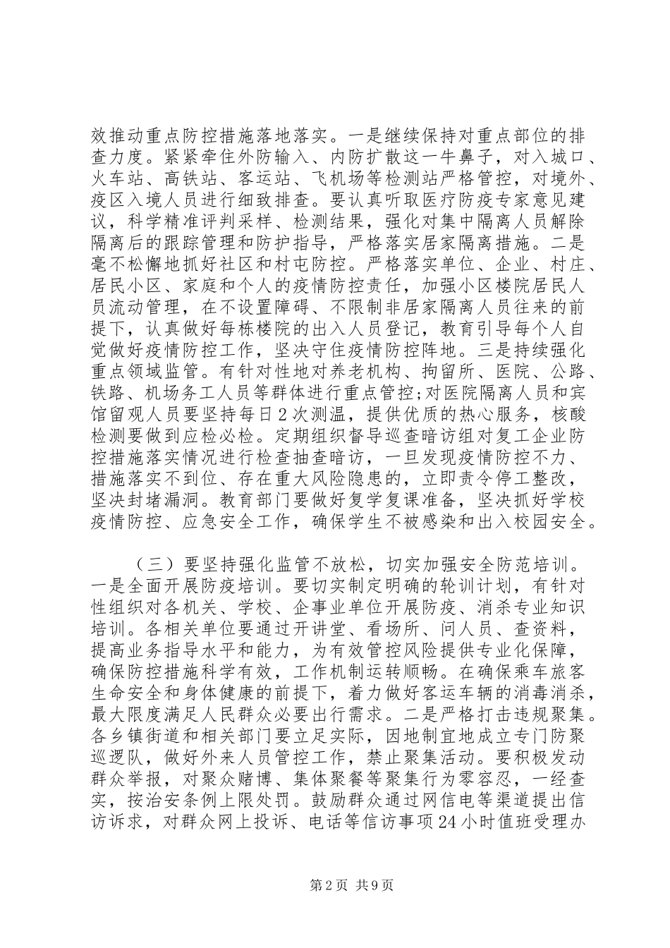 2024年同舟共济迎难而上奋勇争先奋力夺取疫情防控和经济发展双胜利工作汇报_第2页