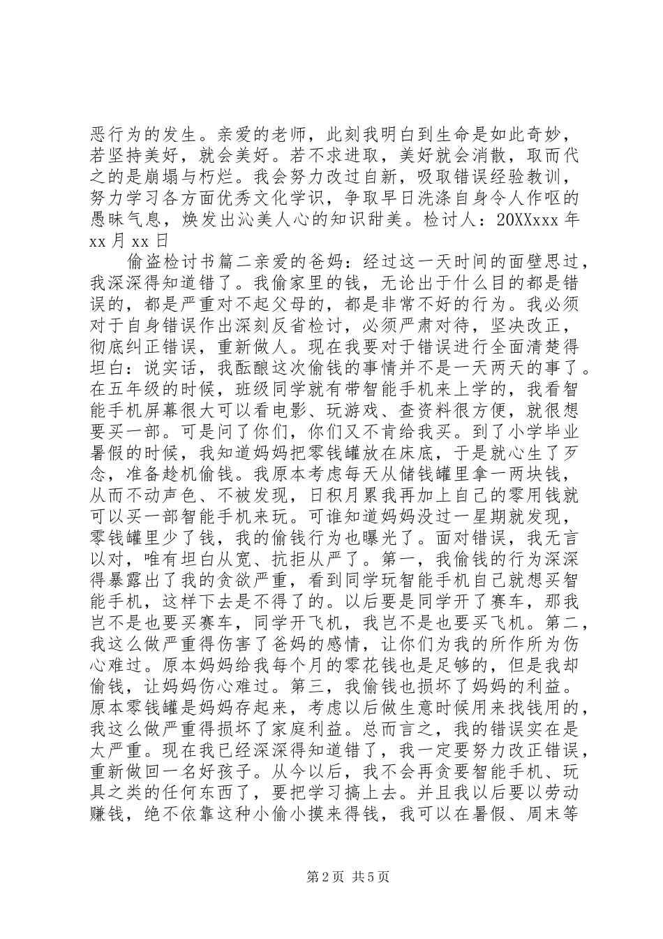 2024年偷盗检讨书经典_第2页