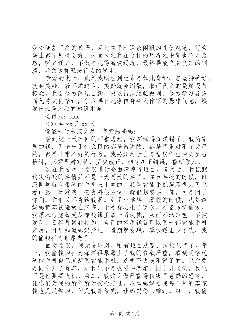 2024年偷盗检讨书经典范文_第2页