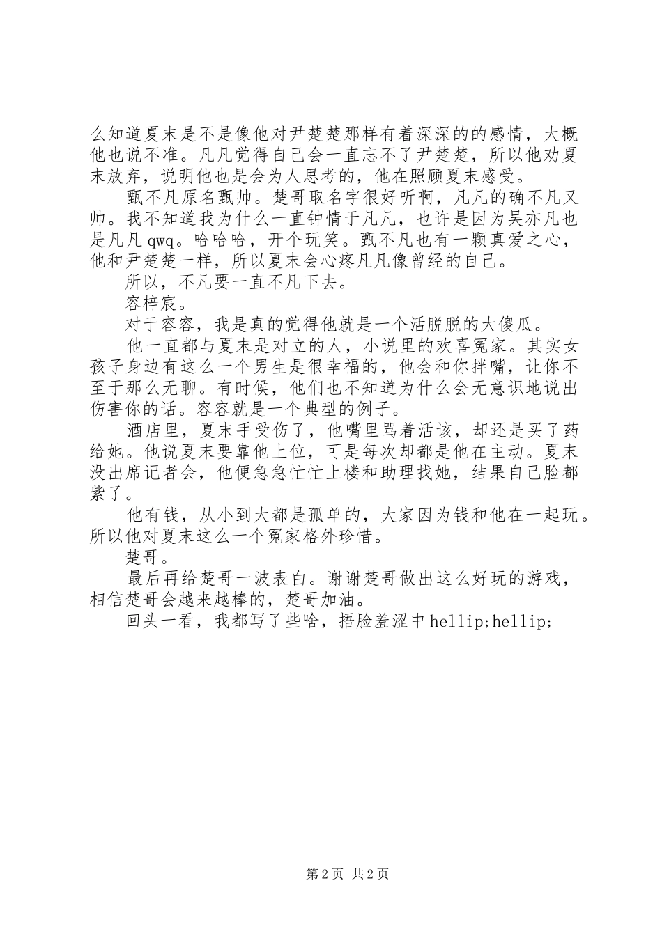 2024年偷心魔女心得体会偷心魔女结束感想_第2页