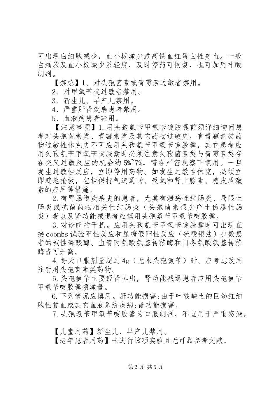 2024年头孢氨苄甲氧苄啶胶囊说明书_第2页