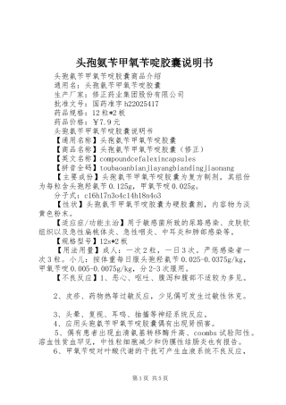 2024年头孢氨苄甲氧苄啶胶囊说明书