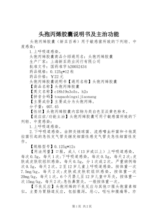 2024年头孢丙烯胶囊说明书及主治功能