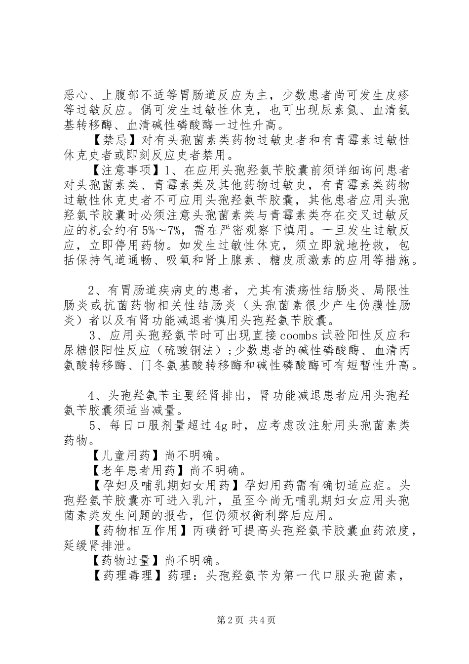 2024年头孢羟氨苄胶囊说明书_第2页