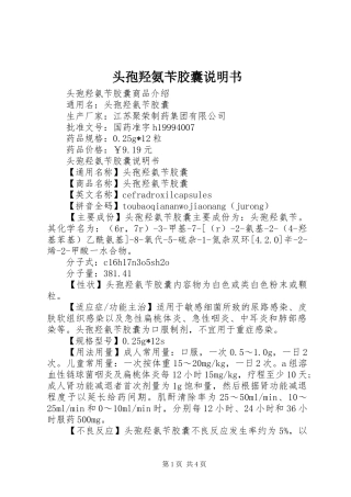 2024年头孢羟氨苄胶囊说明书