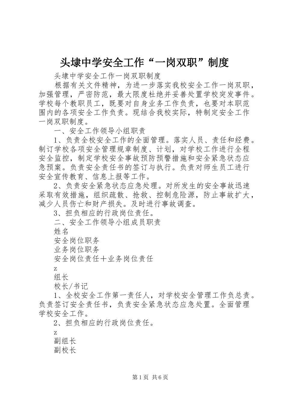 2024年头埭中学安全工作一岗双职制度_第1页