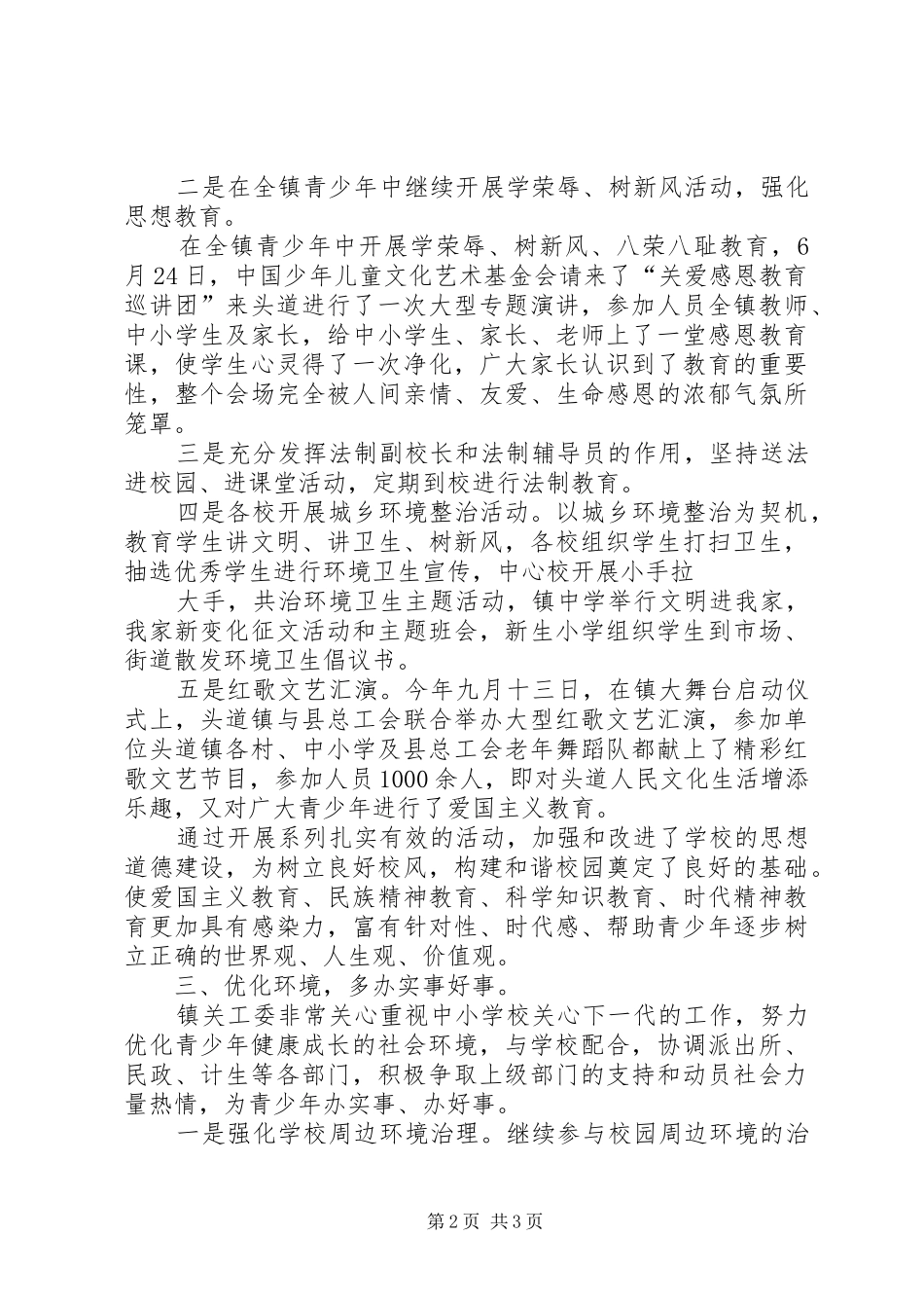 2024年头道镇加强关工委工作_第2页