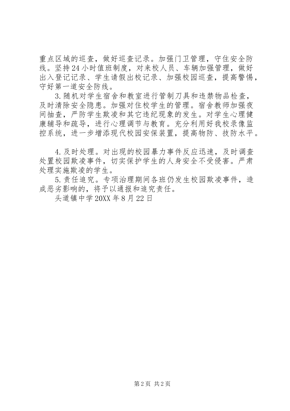 2024年头道镇中学校园欺凌预防处理措施_第2页
