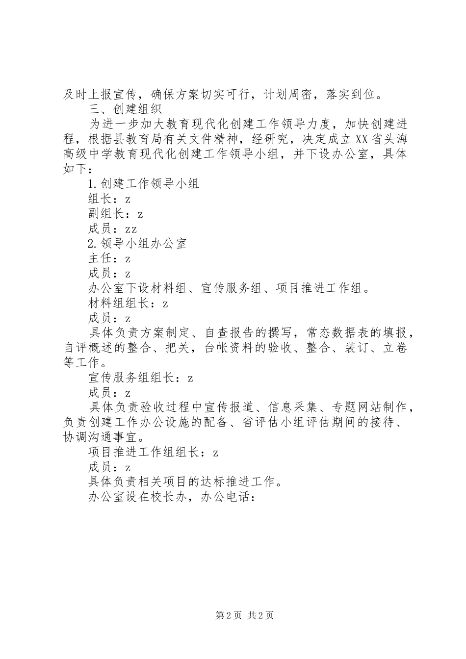 2024年头海高中创建教育现代化推进工作方案_第2页