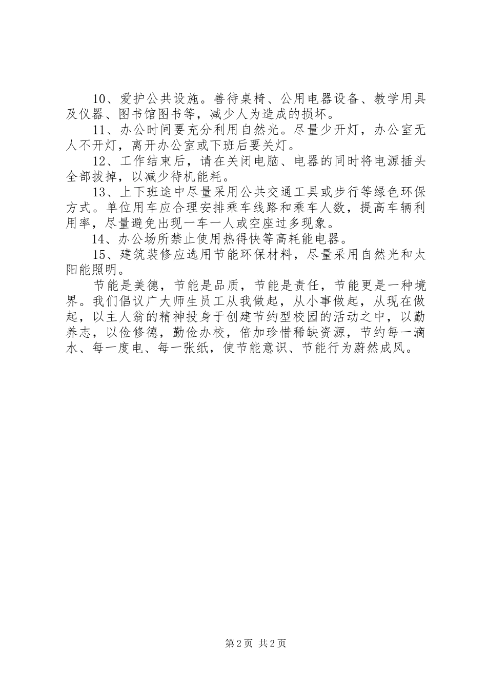 2024年头海高中节能倡议书_第2页