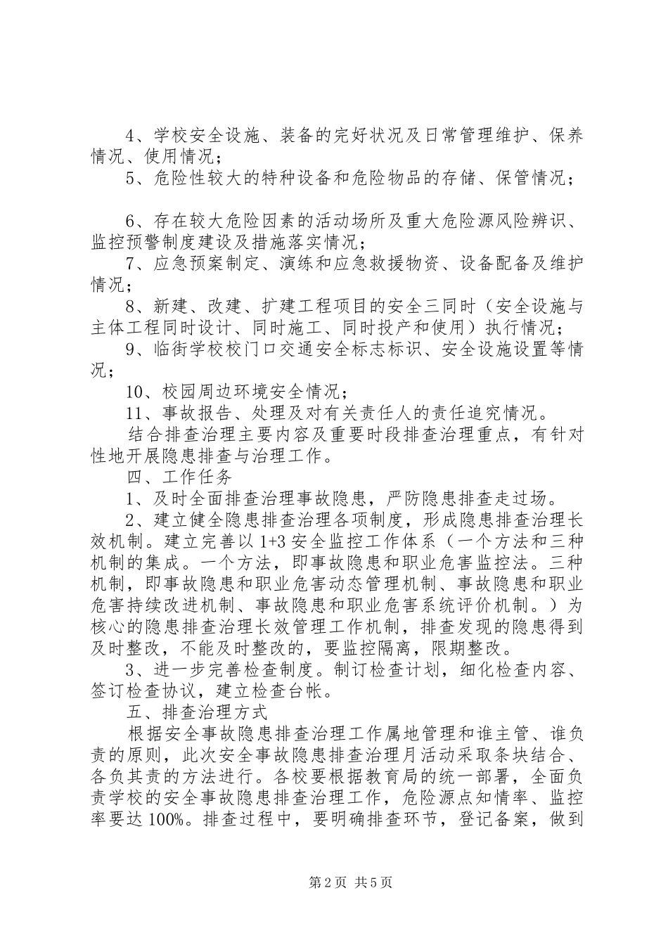 2024年头海高中隐患排查治理活动工作方案_第2页