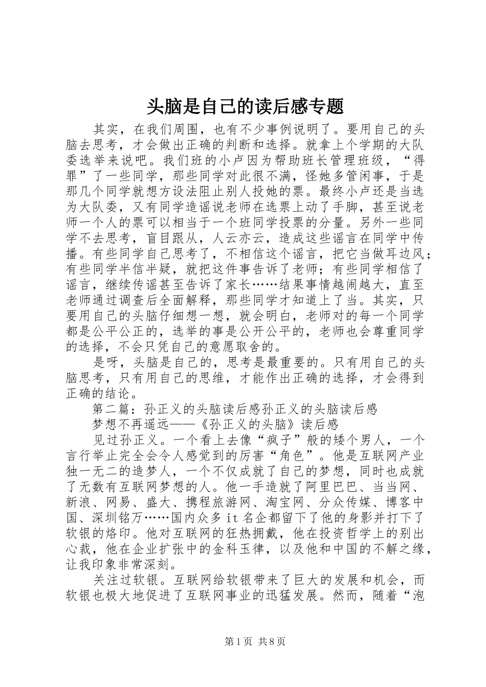 2024年头脑是自己的读后感专题_第1页