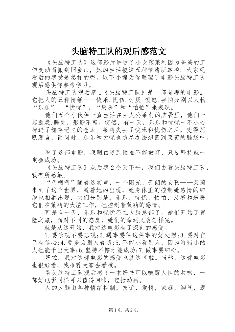 2024年头脑特工队的观后感范文_第1页