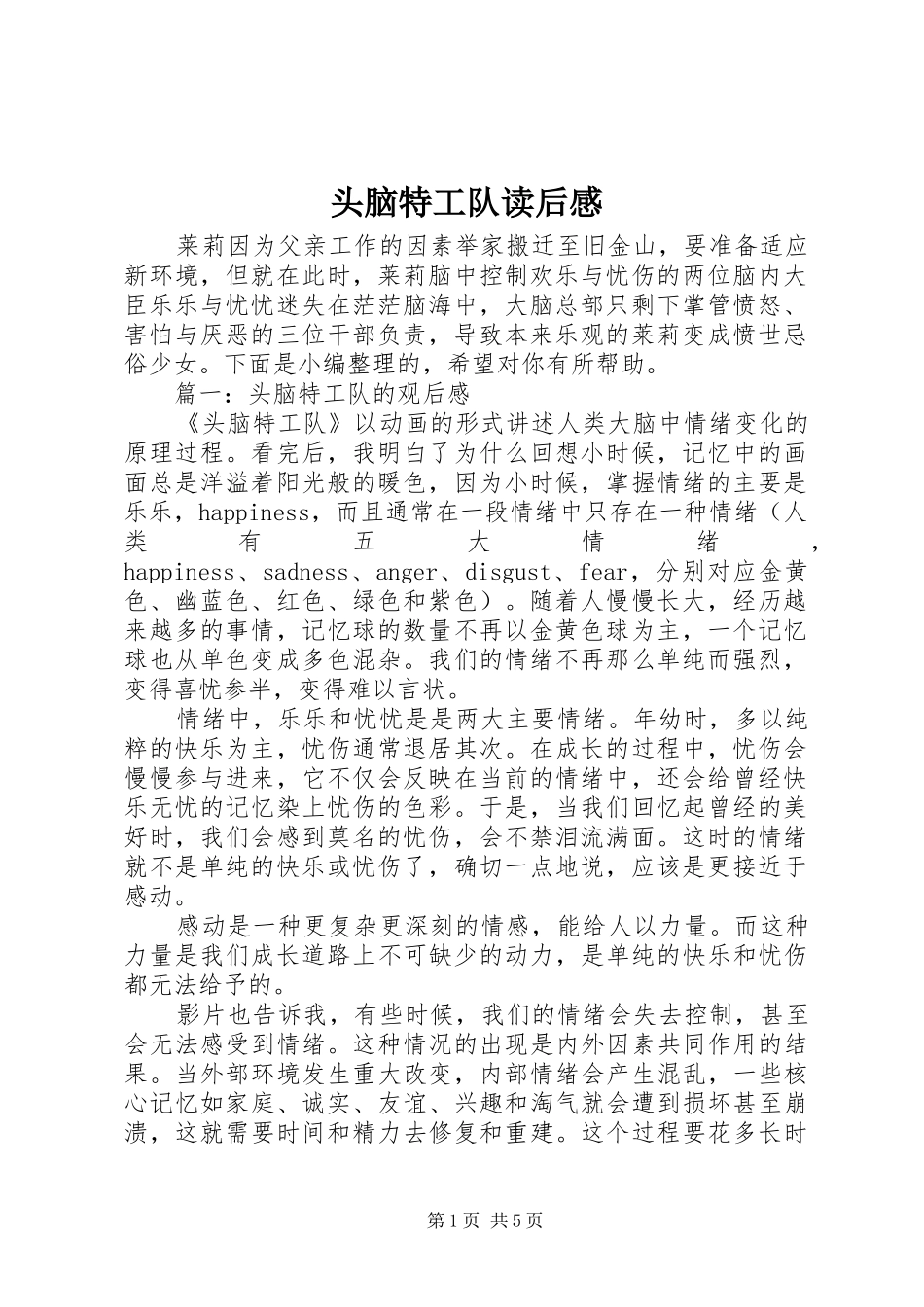 2024年头脑特工队读后感_第1页