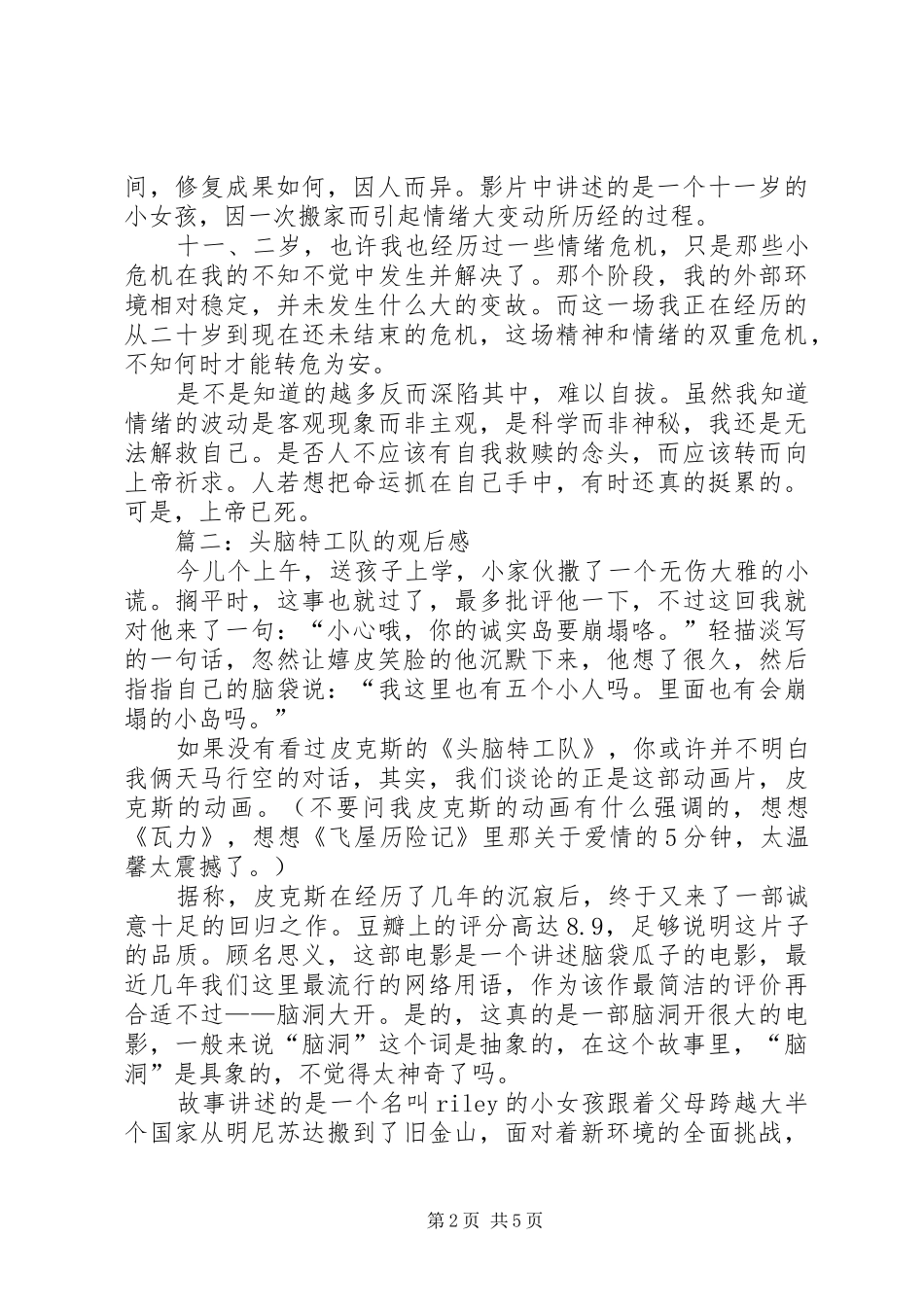 2024年头脑特工队读后感_第2页