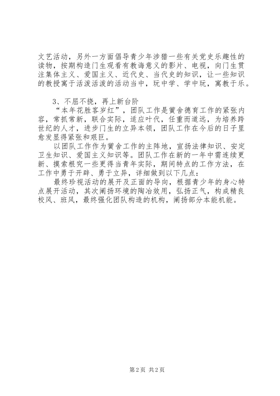 2024年头排中学团总支工作总结优秀范文_第2页