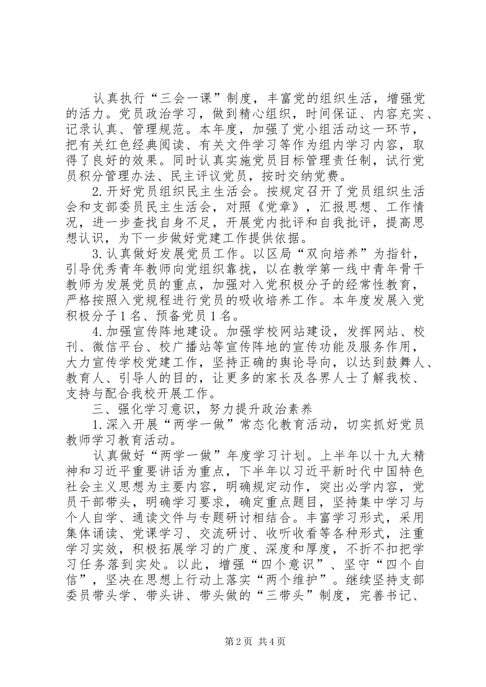 2024年头桥小学党支部工作总结_第2页