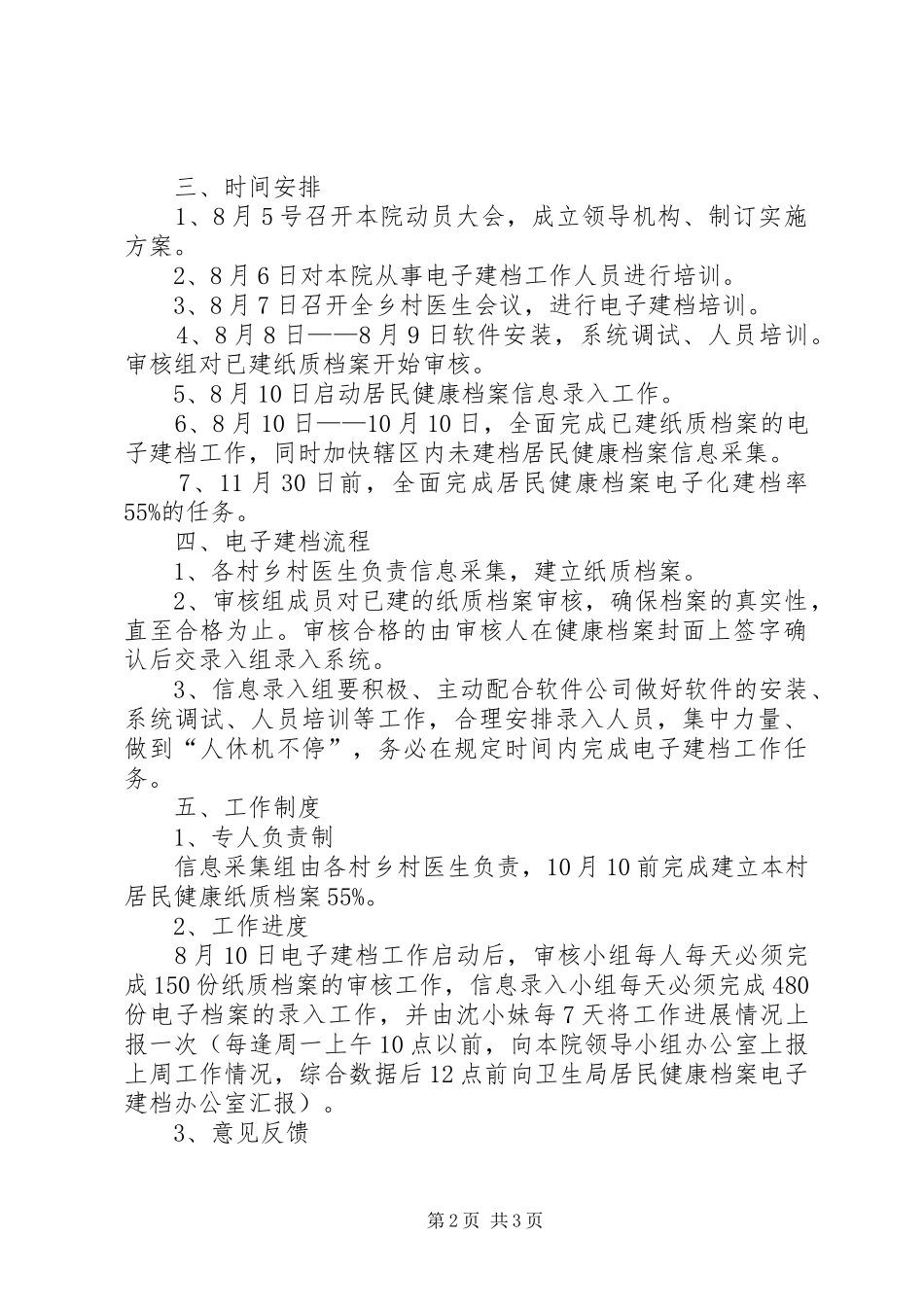 2024年头堂乡居民健康档案电子建档工作实施方案_第2页