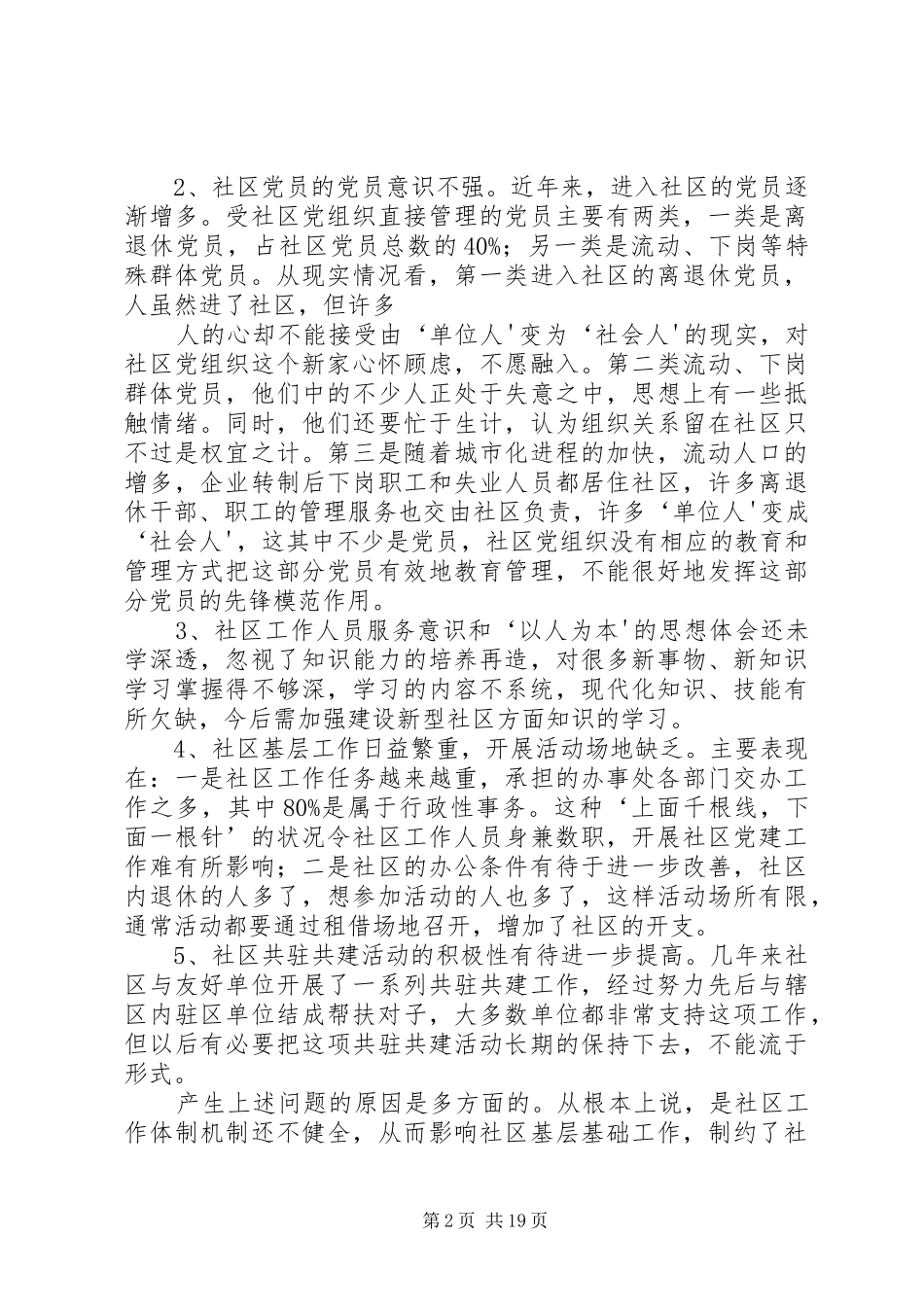 2024年头雁社区调研报告_第2页