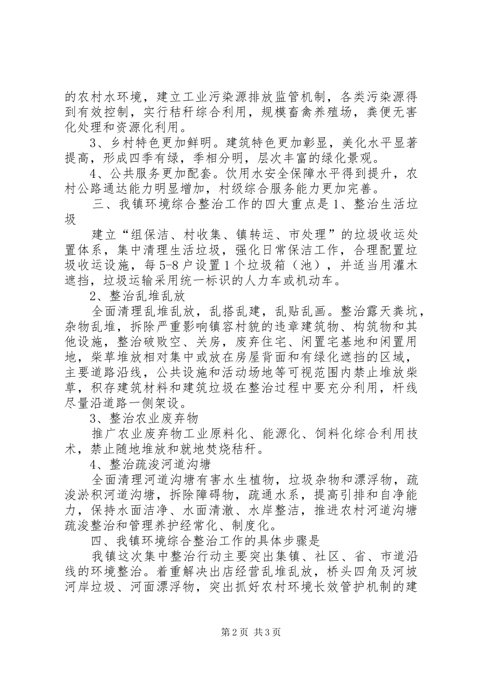 2024年头灶镇农村环境综合整治宣传材料_第2页