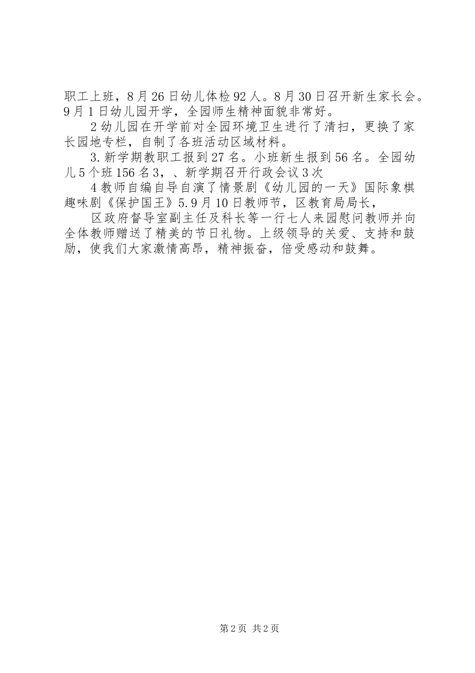 2024年图布信中心校开学初迎检汇报_第2页