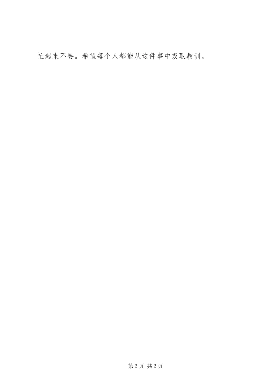 2024年图方便埋下安全隐患_第2页