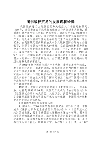2024年图书版权贸易的发展现状诠释